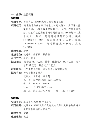 能源产业类项目