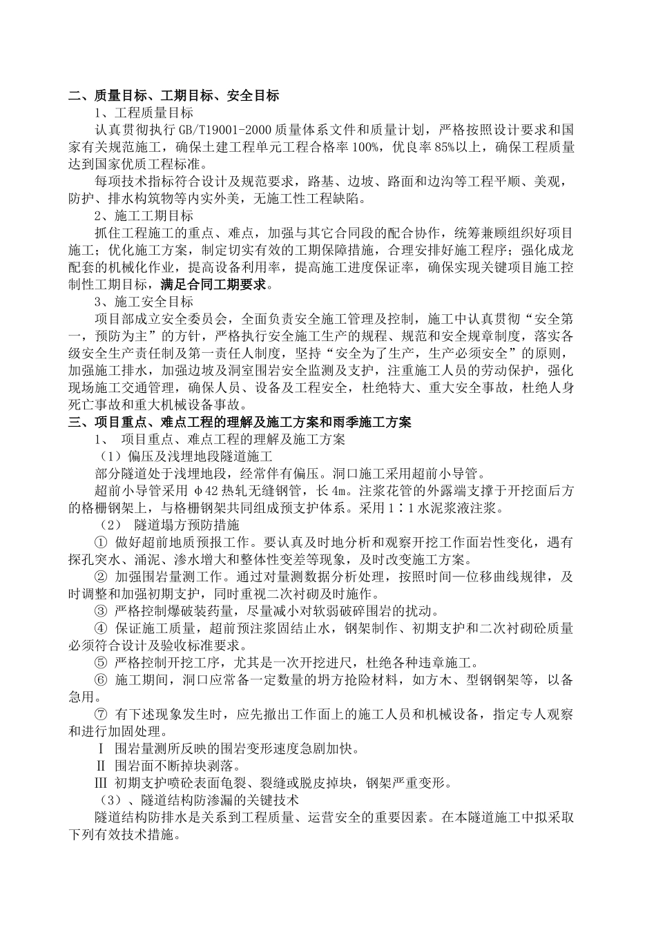 贵州省大兴(湘黔界)至思南高速公路土建工程初步施工组织设计_第2页