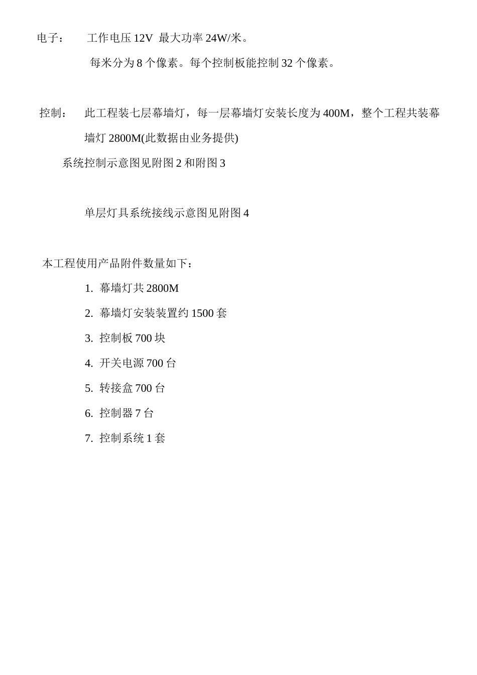 苏州中茵皇冠工程设计方案简介_第2页
