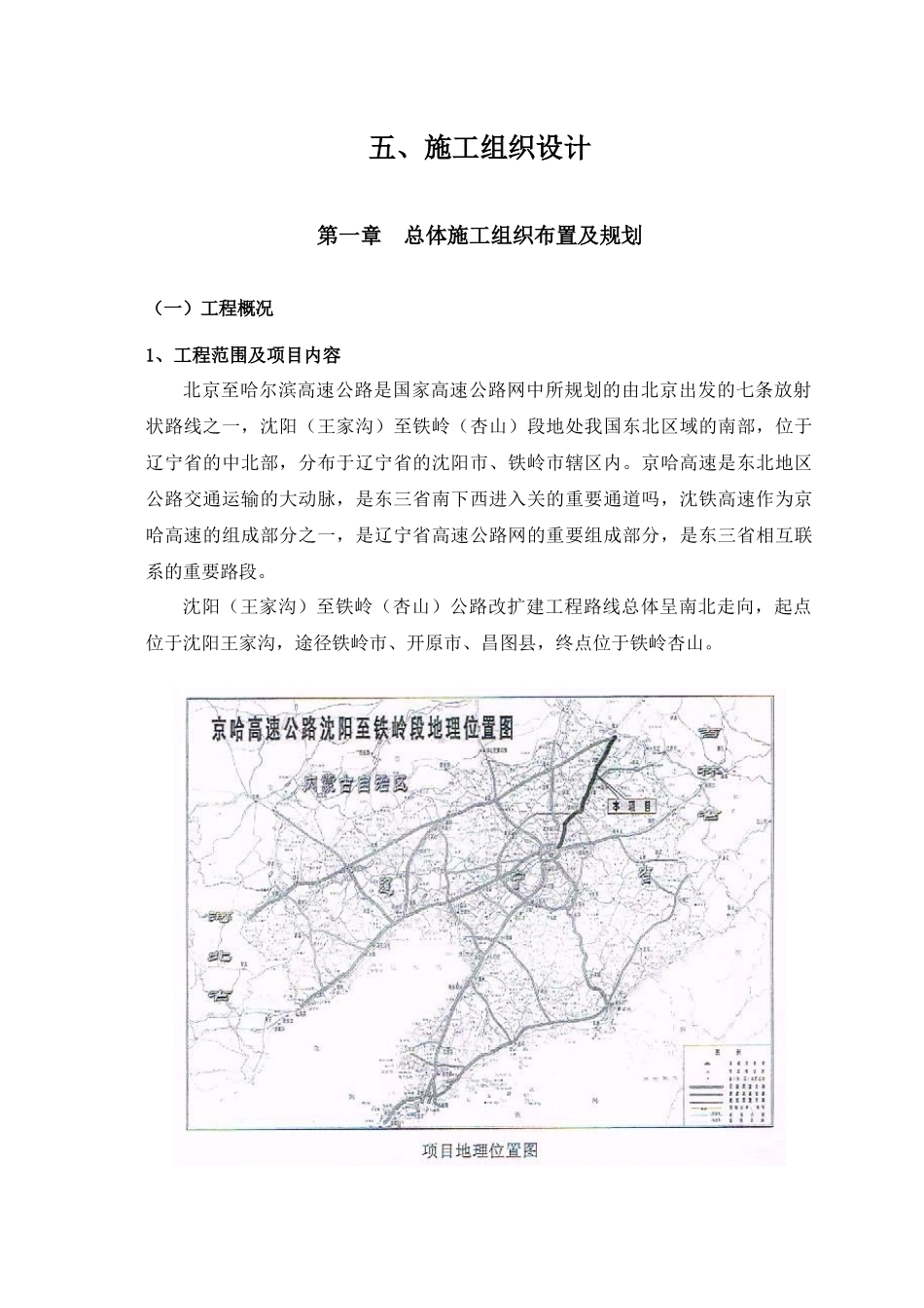 公路改扩建工程施工组织设计_第1页