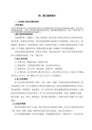 高速公路路面大修施工组织设计(DOC34页)