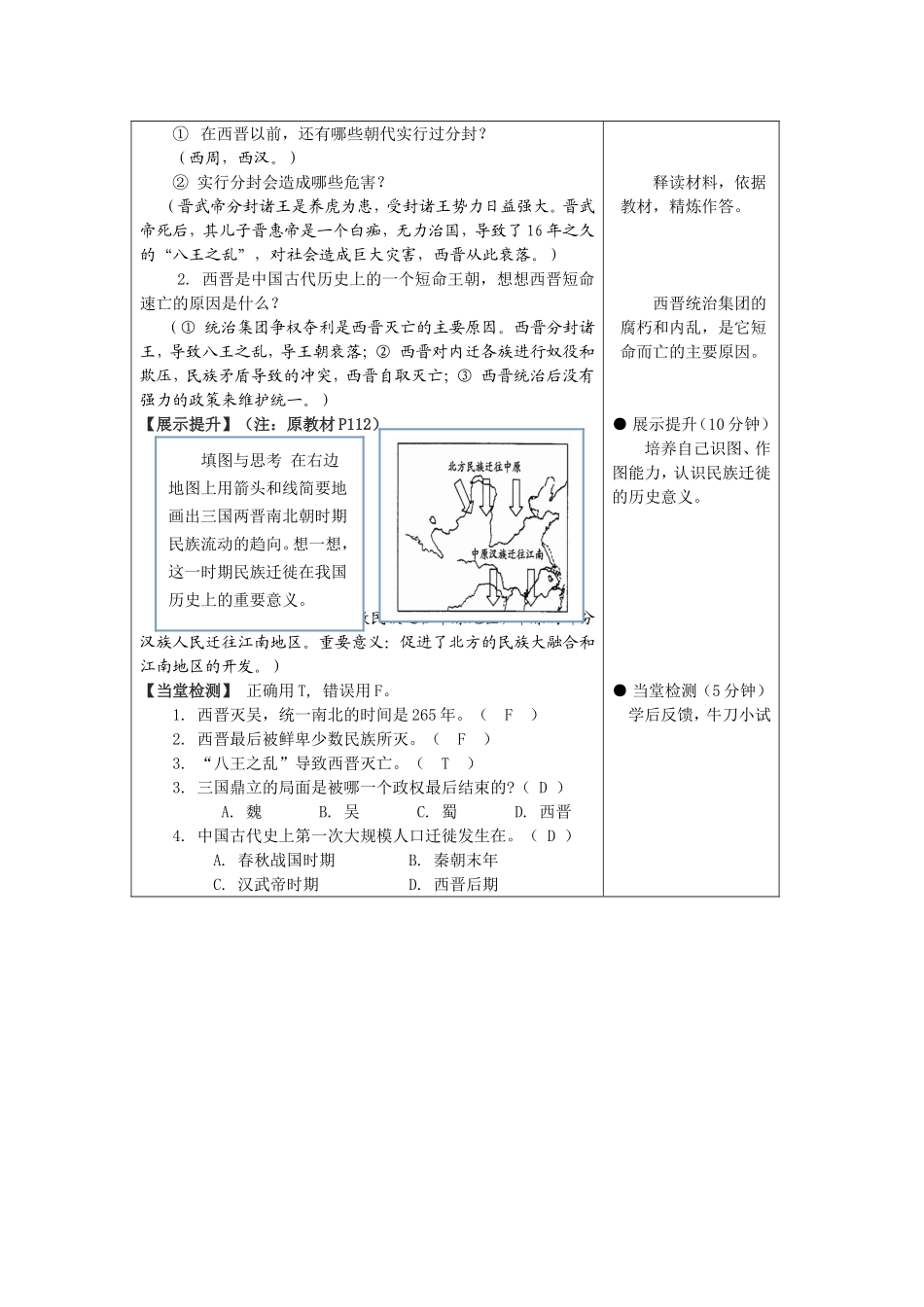 第17课西晋的短暂统一和北方各族的内迁_第2页
