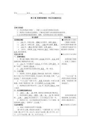 第17课西晋的短暂统一和北方各族的内迁