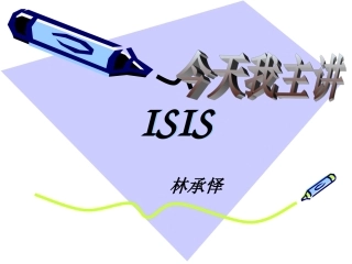 今天我主讲林承怿