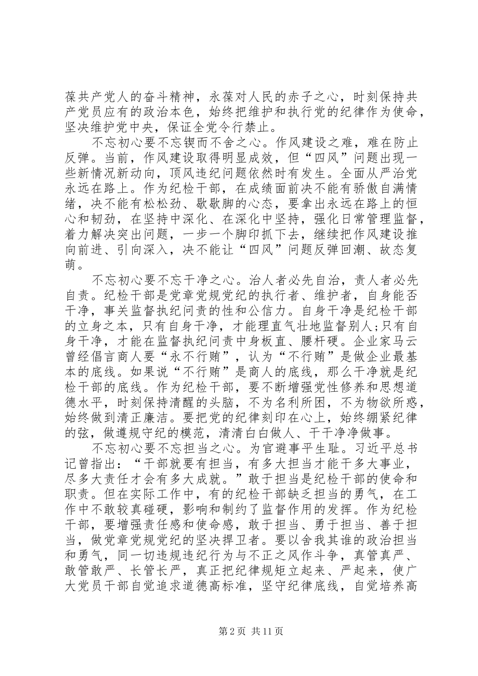 XX年庆祝建党节的心得_第2页