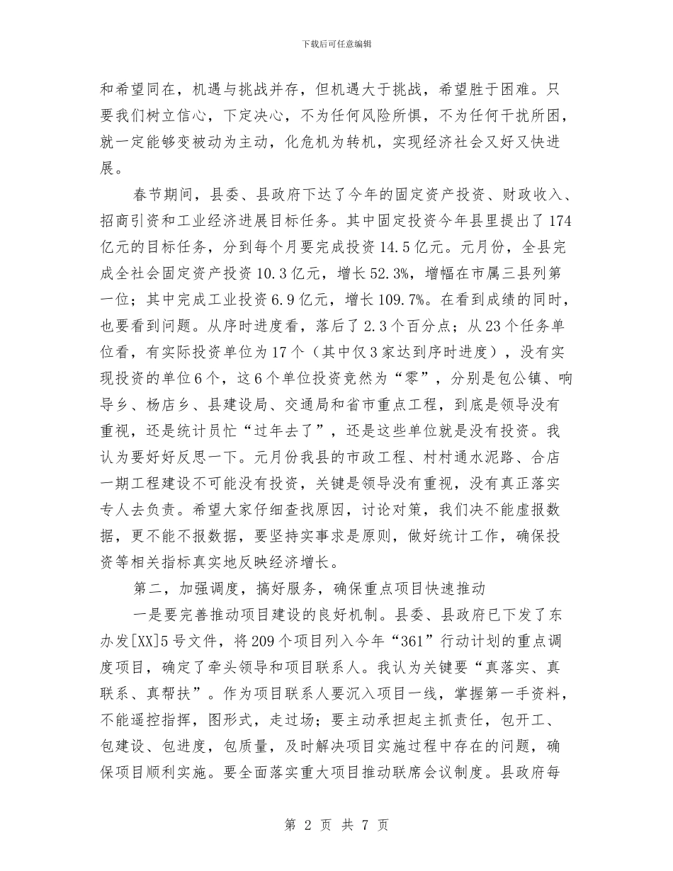 县长在项目推进总结会发言与县长在项目清理工作会发言汇编_第2页