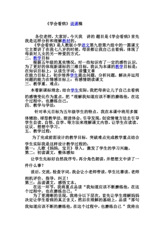 《学会看病》说课稿