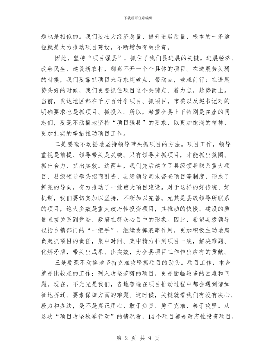 县长在项目攻坚通报会讲话与县长在项目验收准备会发言汇编_第2页