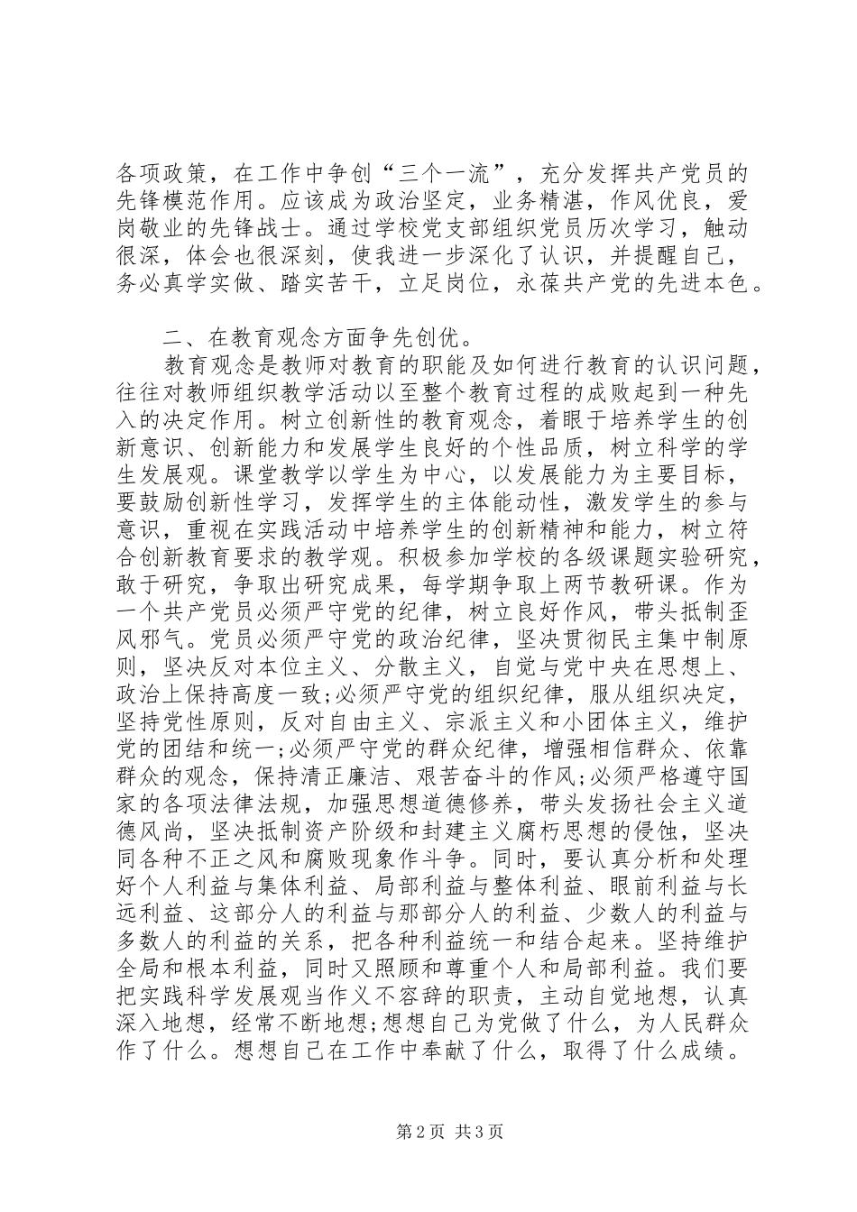 创先争优增强使命感和责任感心得感想_第2页
