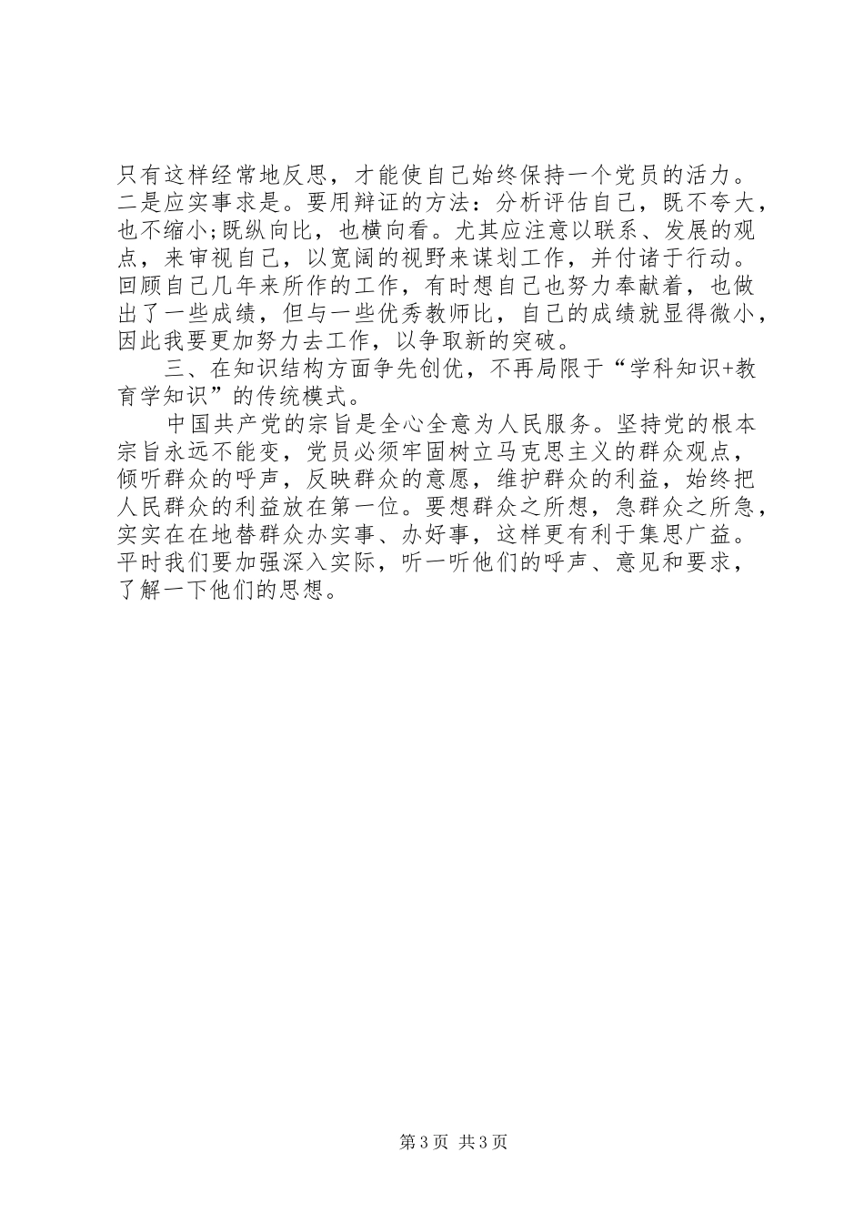 创先争优增强使命感和责任感心得感想_第3页