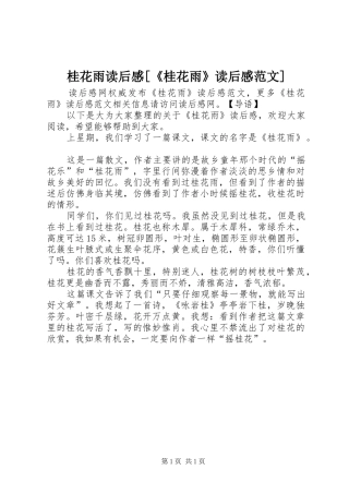 桂花雨读后感[《桂花雨》读后感范文]