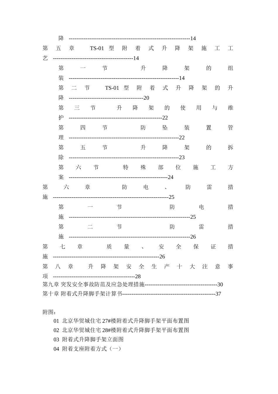 附着式升降脚手架施工方案方案(DOC39页)_第3页