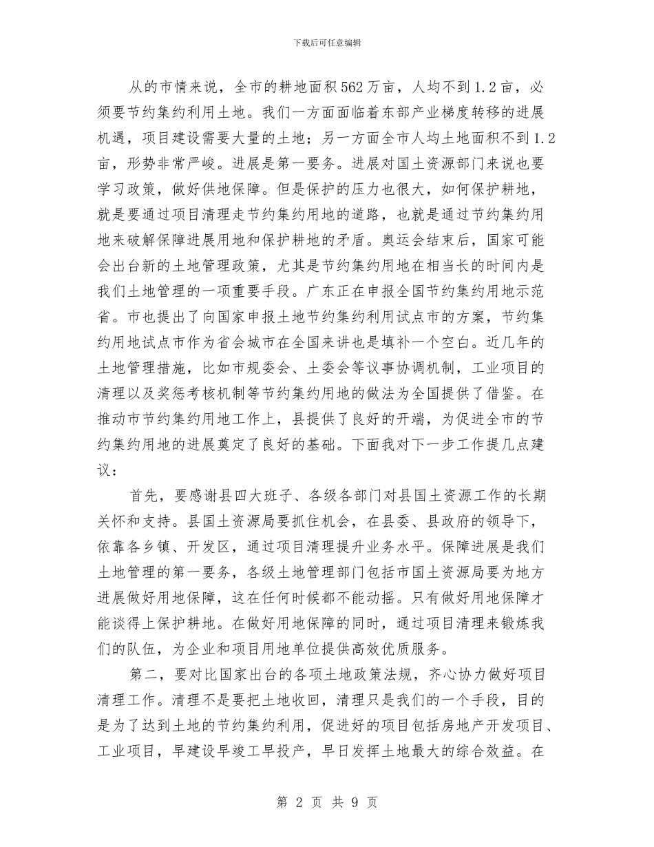 县长在项目清理工作会发言与县长在项目验收准备会发言汇编_第2页