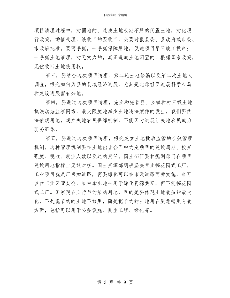 县长在项目清理工作会发言与县长在项目验收准备会发言汇编_第3页