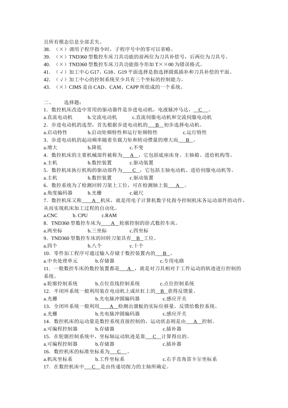 钳工技师培训试题(数控部分)_第2页