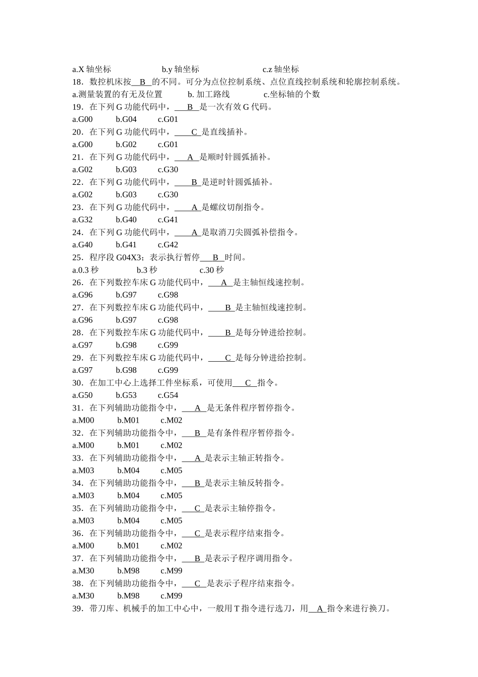 钳工技师培训试题(数控部分)_第3页