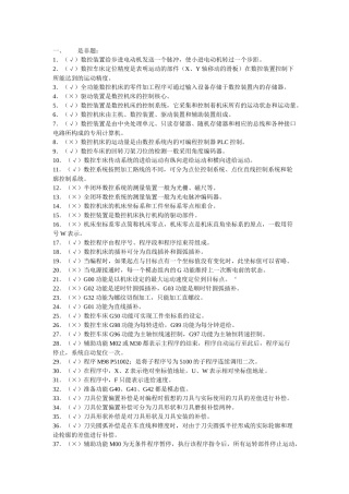 钳工技师培训试题(数控部分)