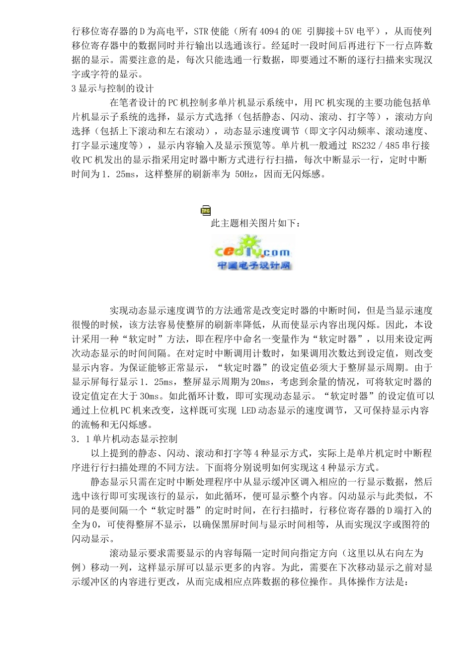 LED显示屏动态显示和远程监控的实现(doc5)_第2页