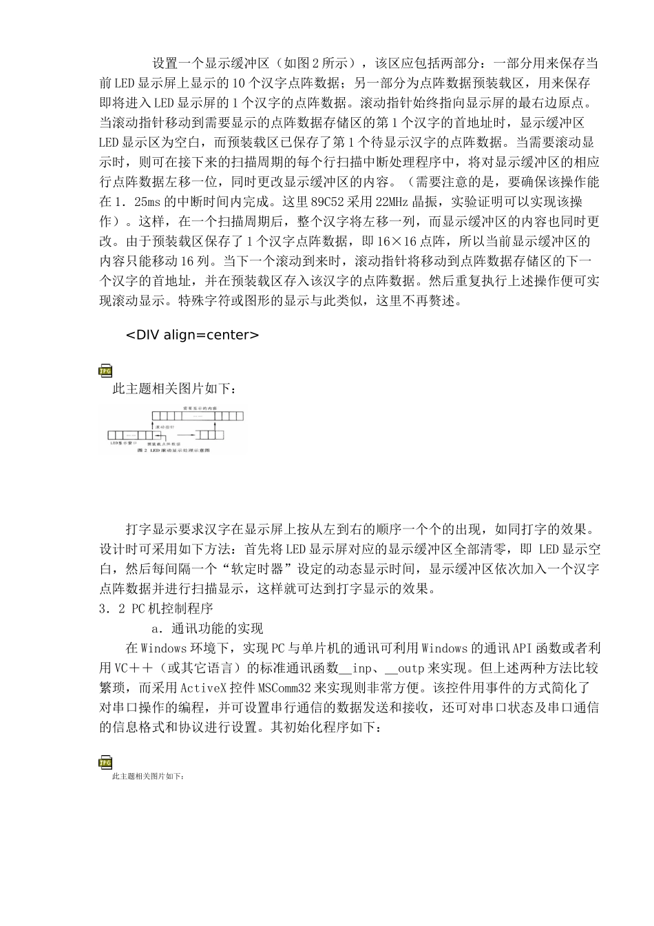 LED显示屏动态显示和远程监控的实现(doc5)_第3页