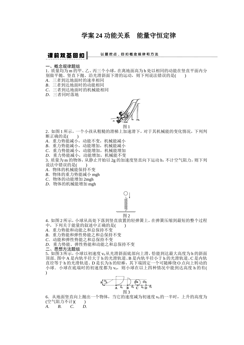 第五章学案24_第1页