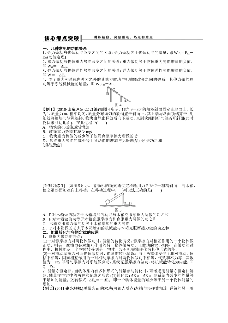 第五章学案24_第2页