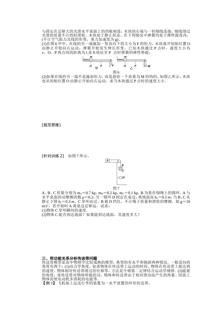 第五章学案24_第3页