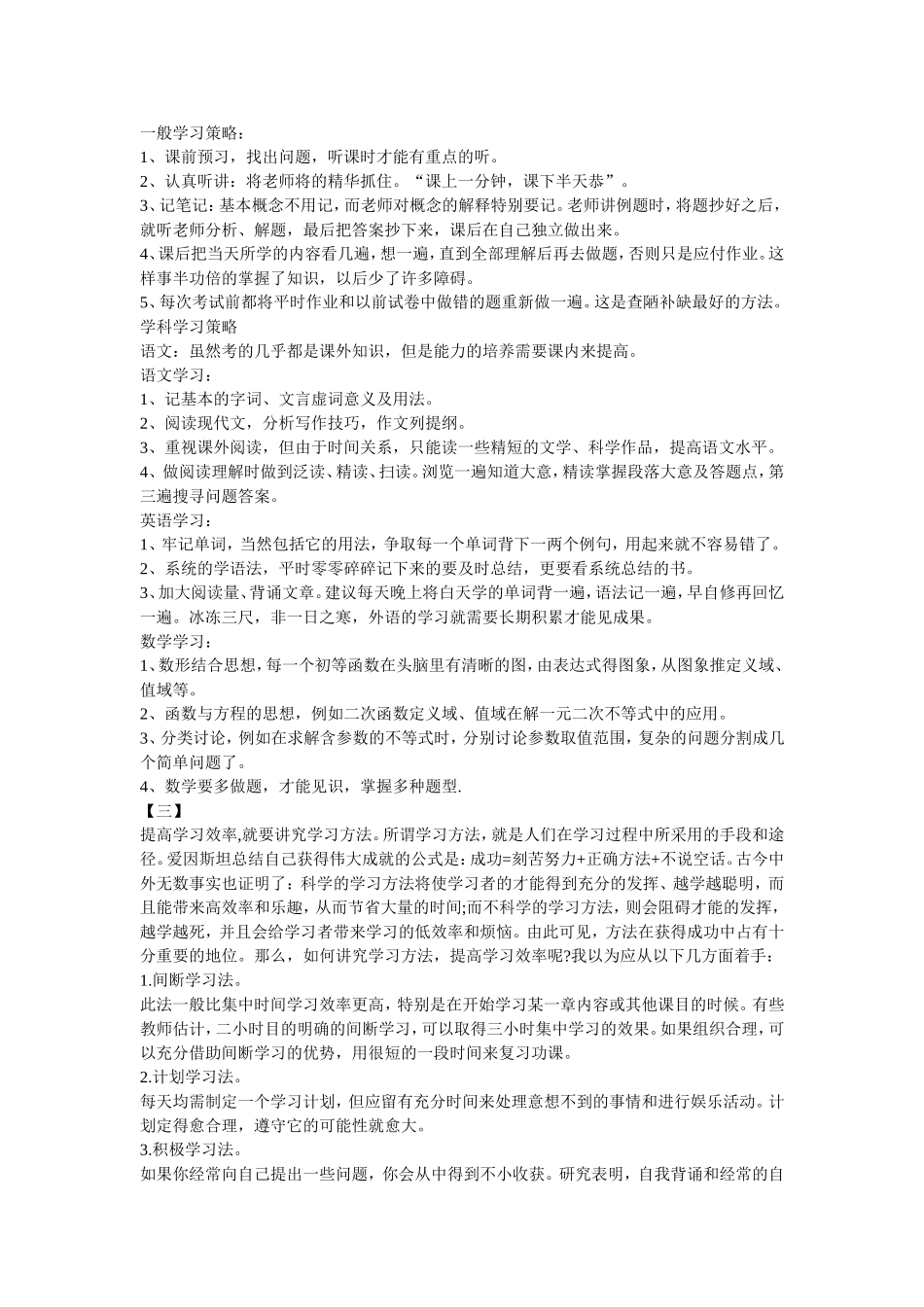 学习方法大全_第3页