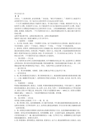 学习方法大全