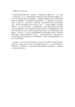 森林水车反思