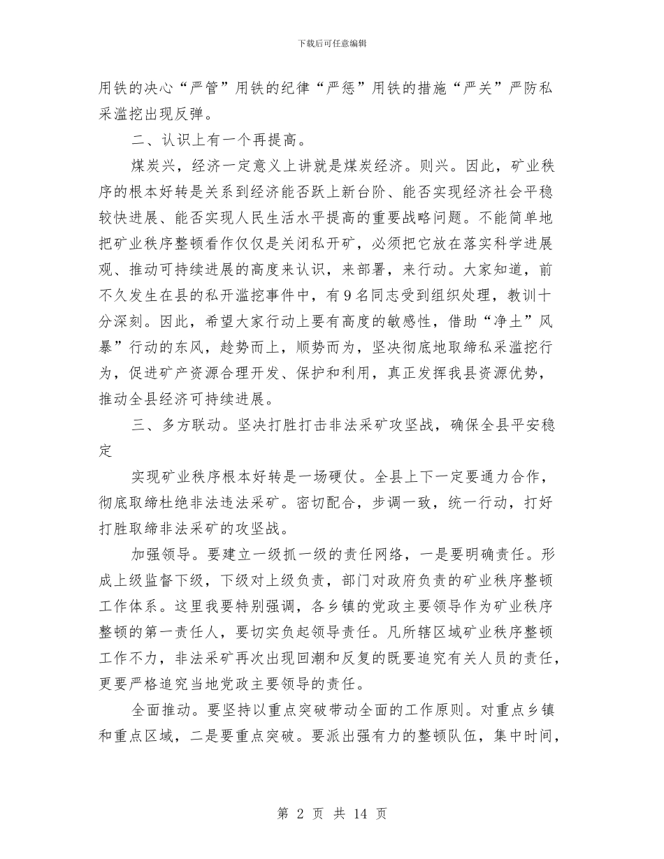 县长在采矿处罚会讲话与县长在重点工作督查大会发言汇编_第2页