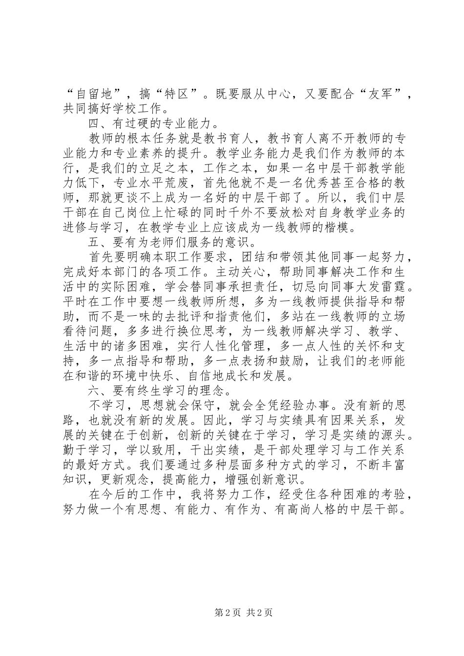 学校中层学习心得_第2页