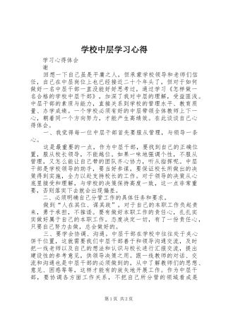 学校中层学习心得