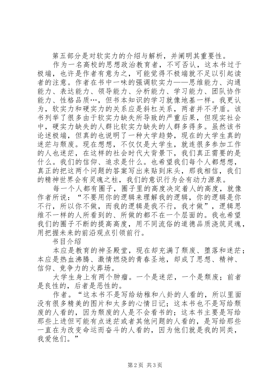 读《大学生的坟》有感_第2页