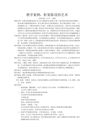 教学案例：柜架陈设的艺术