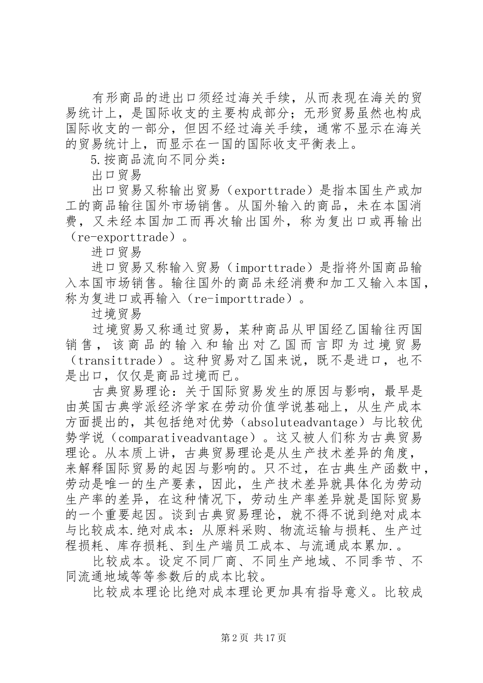 学习国际贸易的感想和认知_第2页