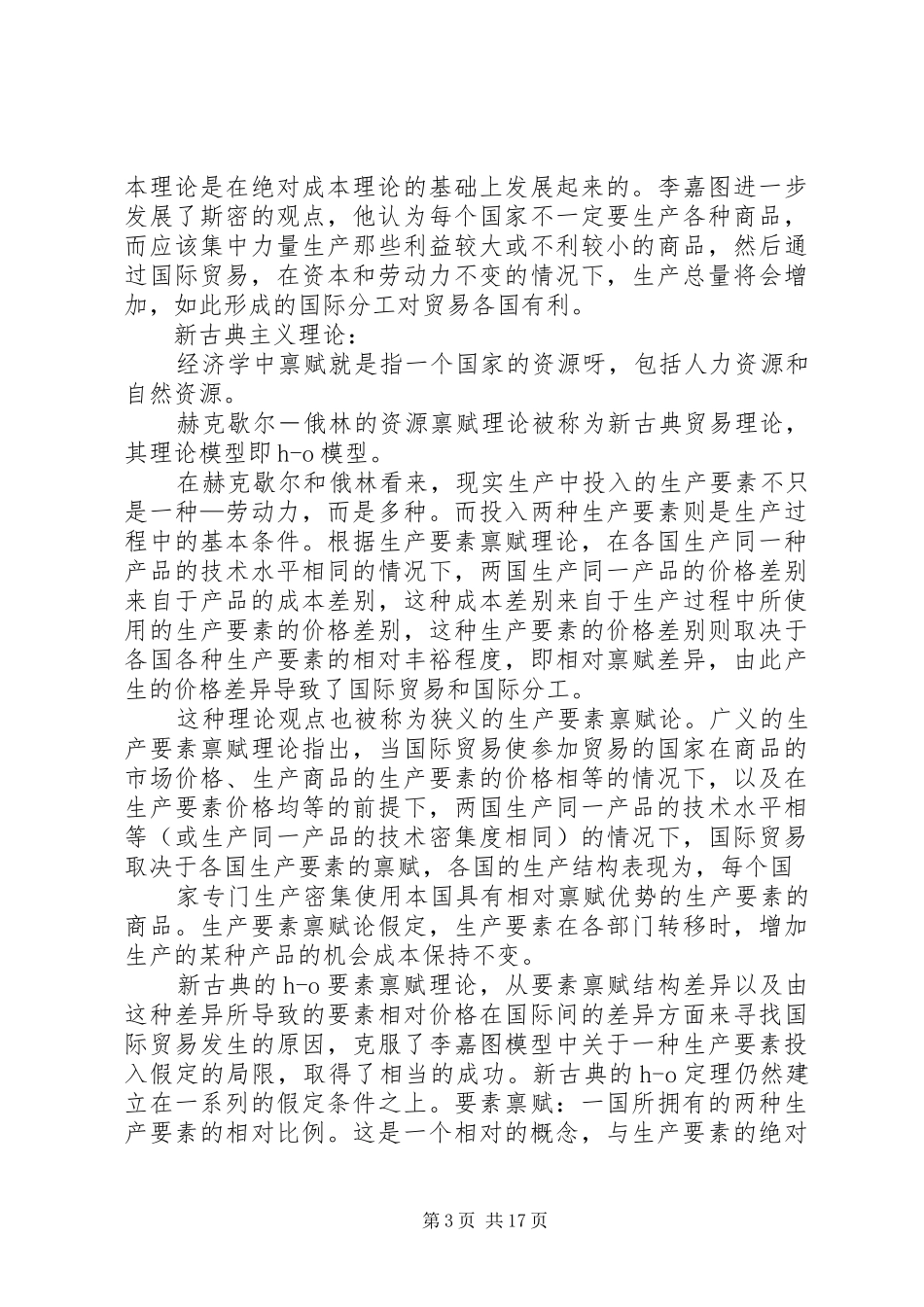 学习国际贸易的感想和认知_第3页