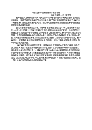听好课堂有感