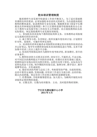 校本培训管理制度