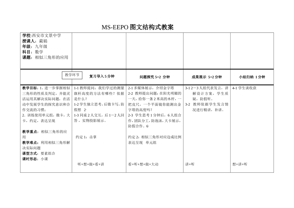 小课相似三角形的应用_第1页