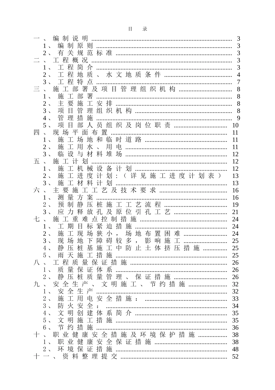 竹节桩桩基施工方案(预制静压桩)(DOC55页)_第3页