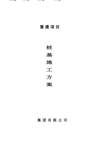 竹节桩桩基施工方案(预制静压桩)(DOC55页)