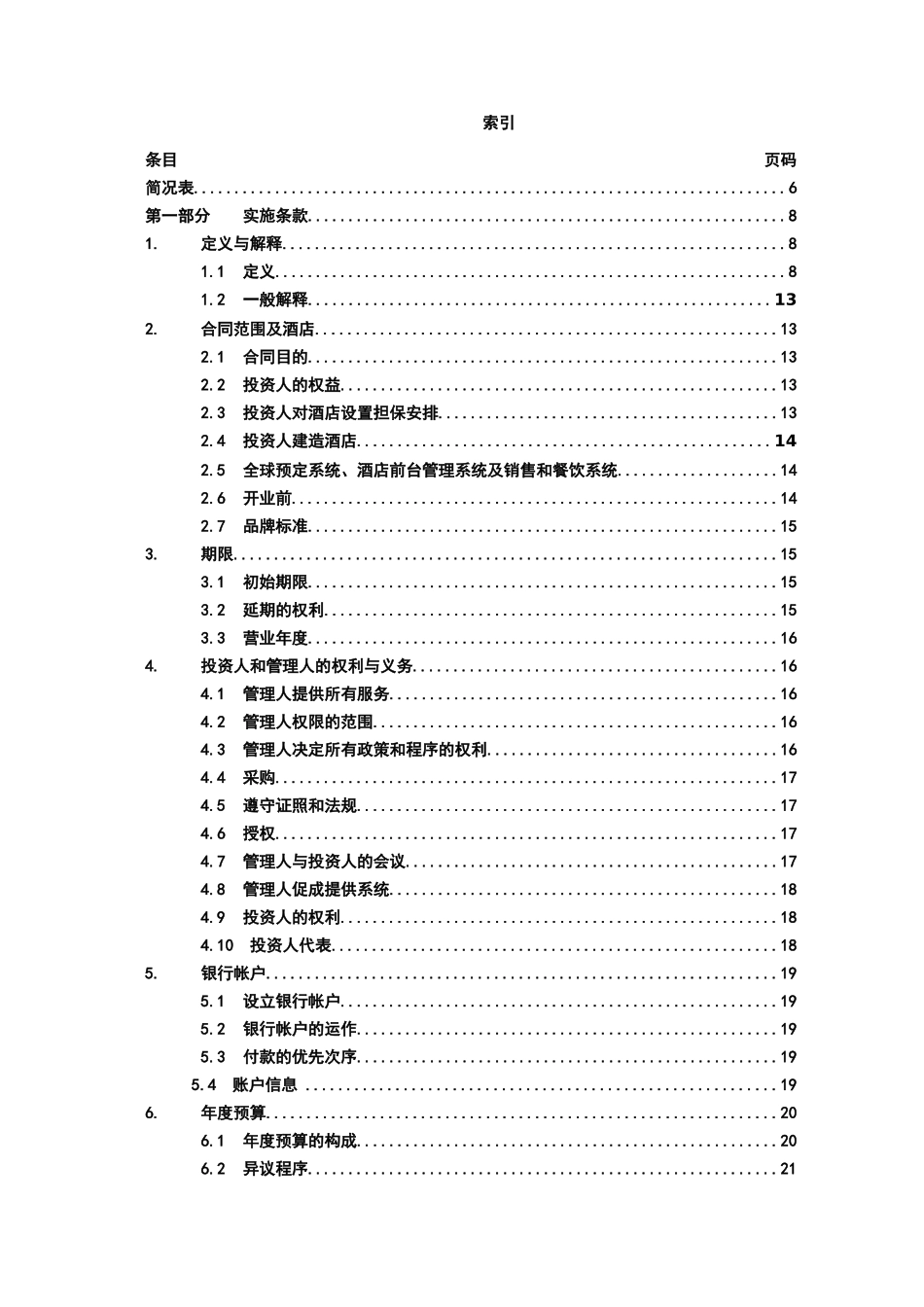 铂涛酒店集团培训资料_第3页