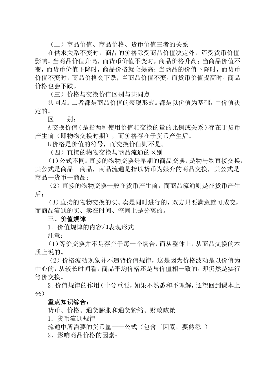 高中政治复习提纲（三年全部内容）_第2页