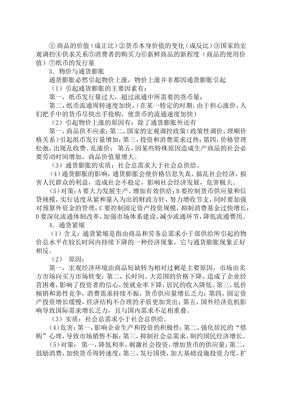 高中政治复习提纲（三年全部内容）_第3页