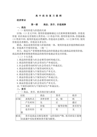 高中政治复习提纲（三年全部内容）