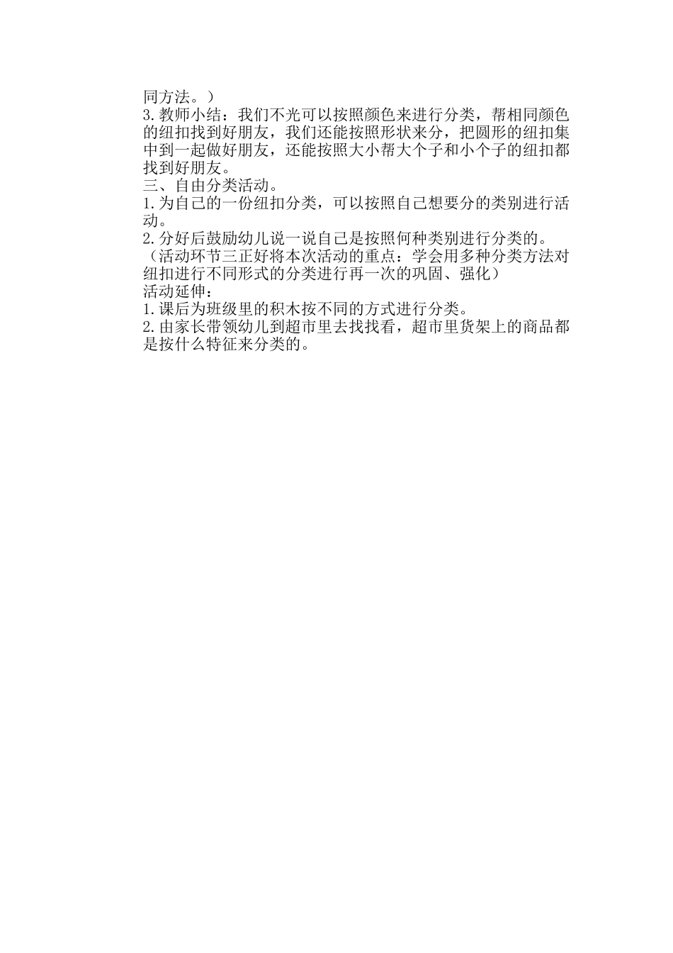 数学活动：有趣的纽扣_第2页