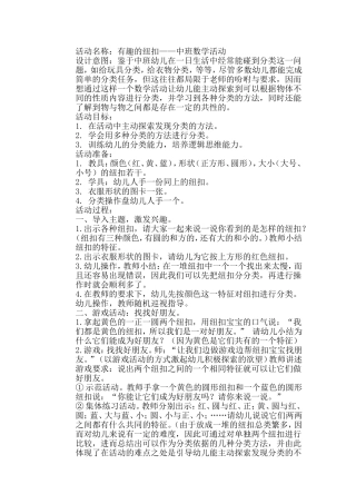 数学活动：有趣的纽扣