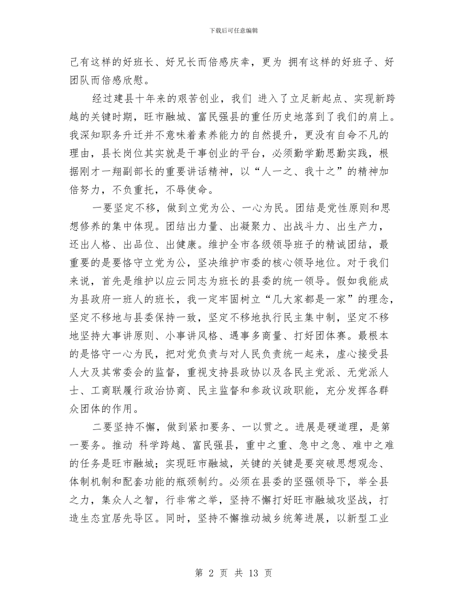 县长在领导干部大会的发言稿与县长在饮水安全规划会讲话汇编_第2页