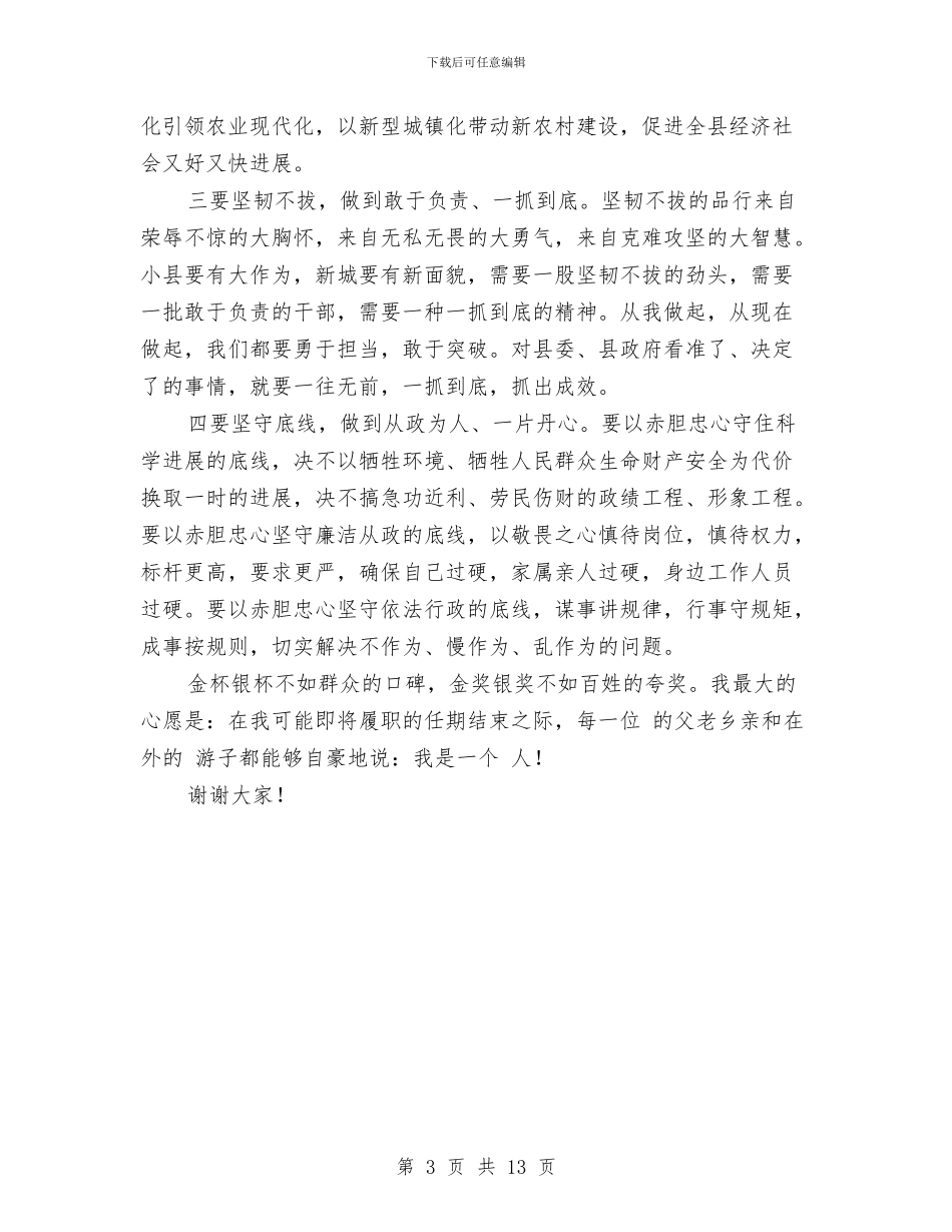 县长在领导干部大会的发言稿与县长在饮水安全规划会讲话汇编_第3页