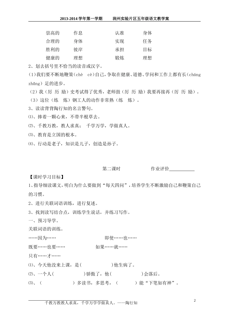 学案定稿：2、陶校长的演讲_第2页